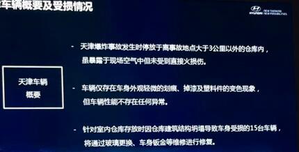 现代要卖天津爆炸受损车，经销商提心吊胆“不提货”