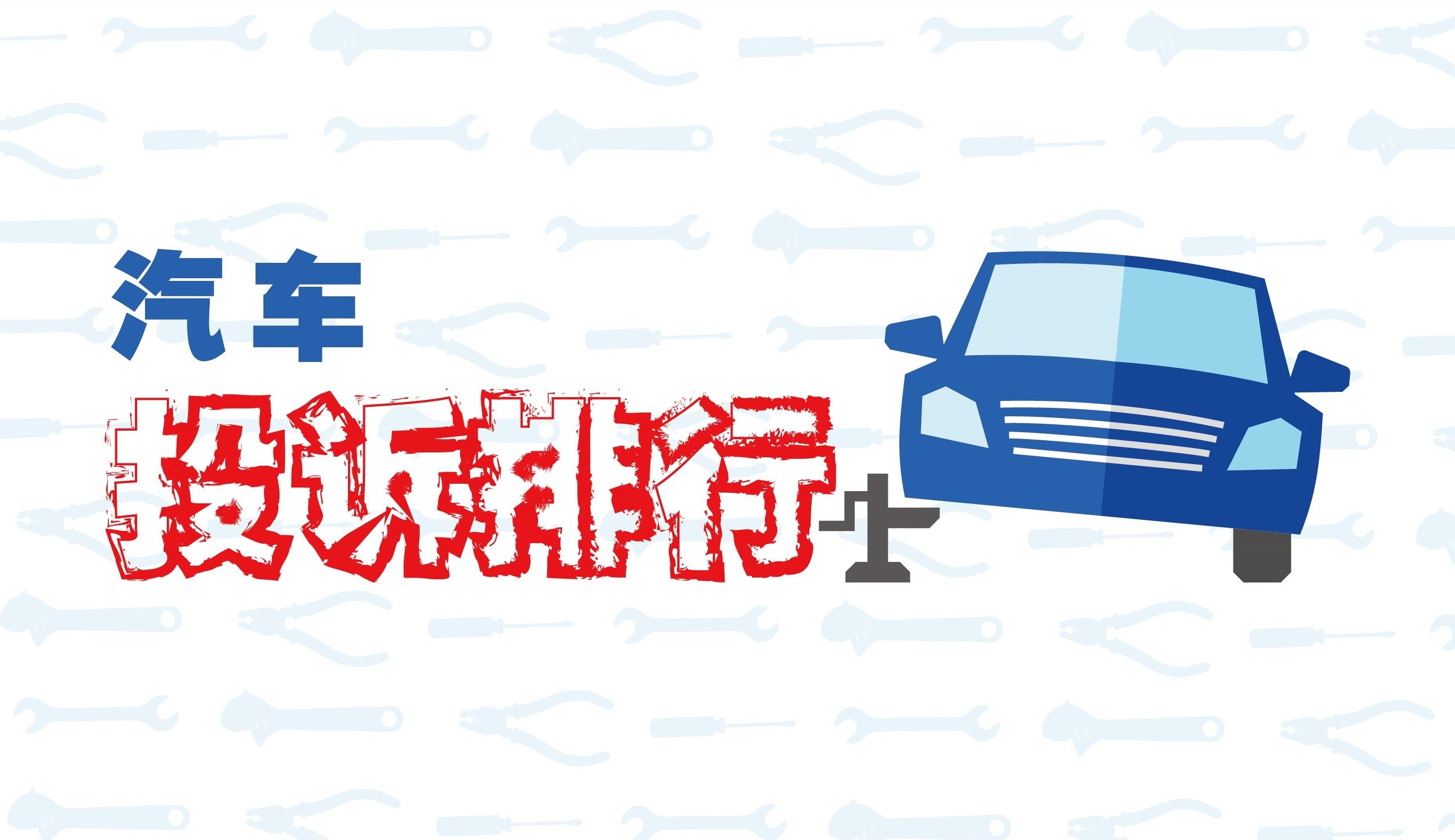 8月紧凑车投诉排行：自主仅艾瑞泽5上榜