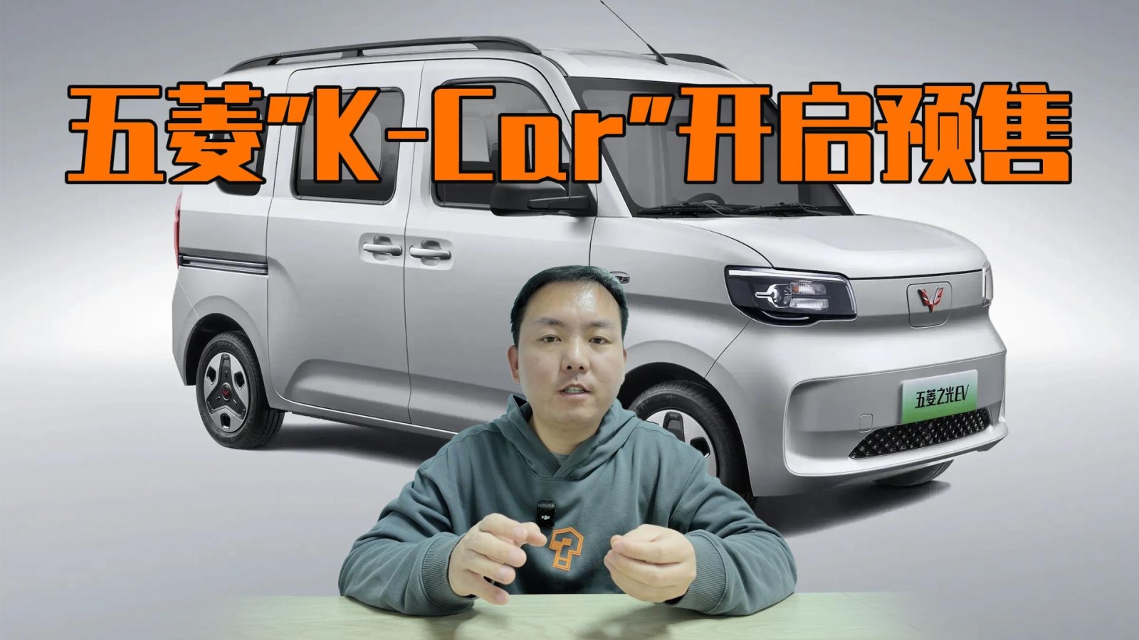 预售4.78万 五菱“K-Car”开启预售