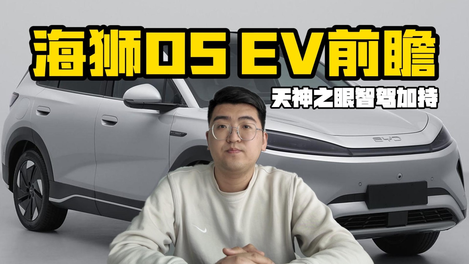 全新设计语言+高阶智驾 海狮05 EV预告图曝光