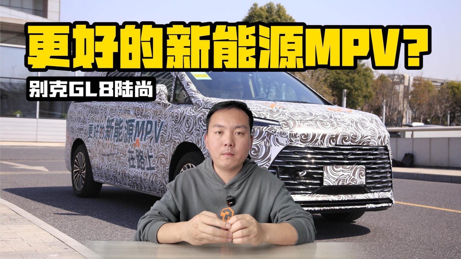 更好的新能源MPV？别克GL8陆尚谍照曝光