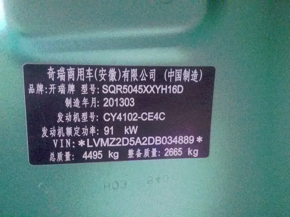 发动机是已经淘汰十多年的农用发动机多次改型号改号码拼装到车上的