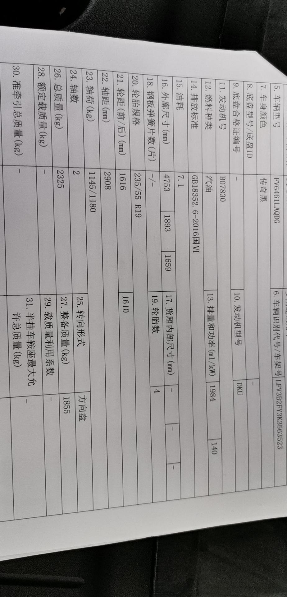 一汽奥迪q5l新车铭牌与发动机车架号不符