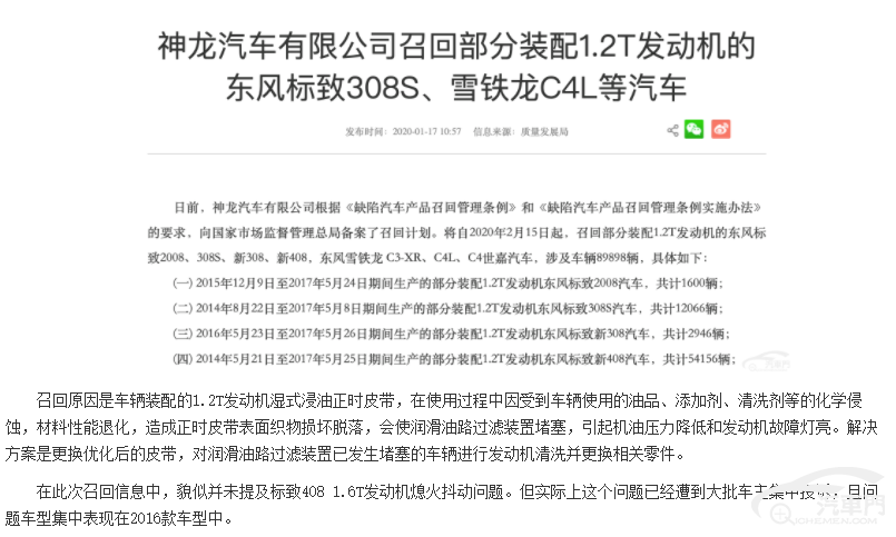 机油不要钱？标致408烧机油问题层出不穷！