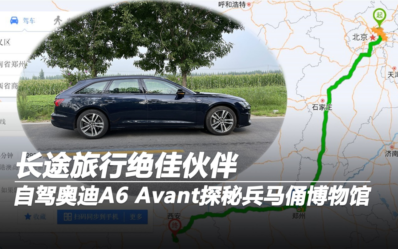 长途旅行绝佳伙伴 驾驶奥迪A6 Avant探秘兵马俑博物