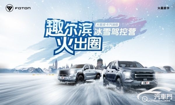 趣尔滨 体验冰钓乐趣 看火星皮卡汽油版冰雪天“撒欢儿”