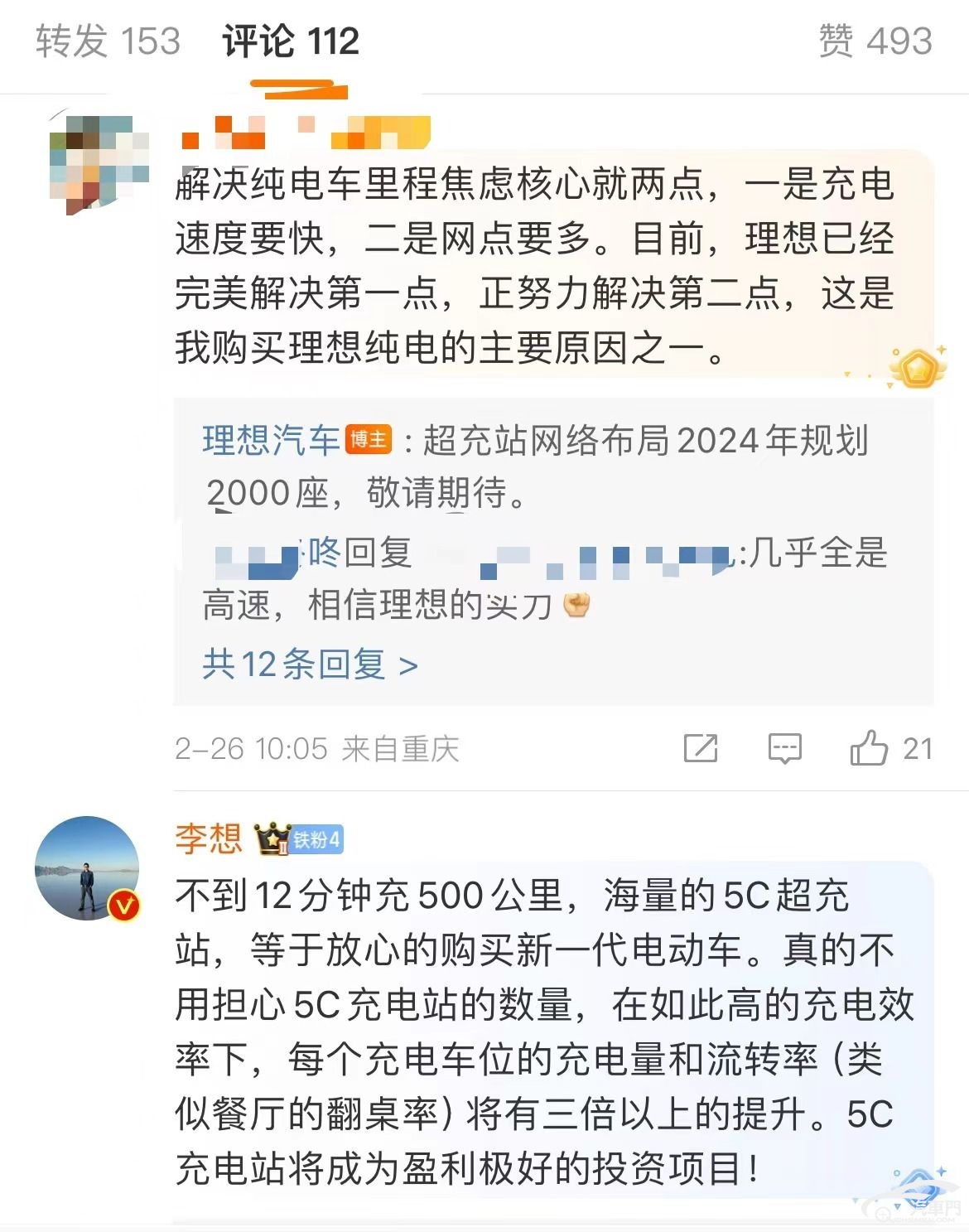 理想汽车：今年拟规划2000座超充站