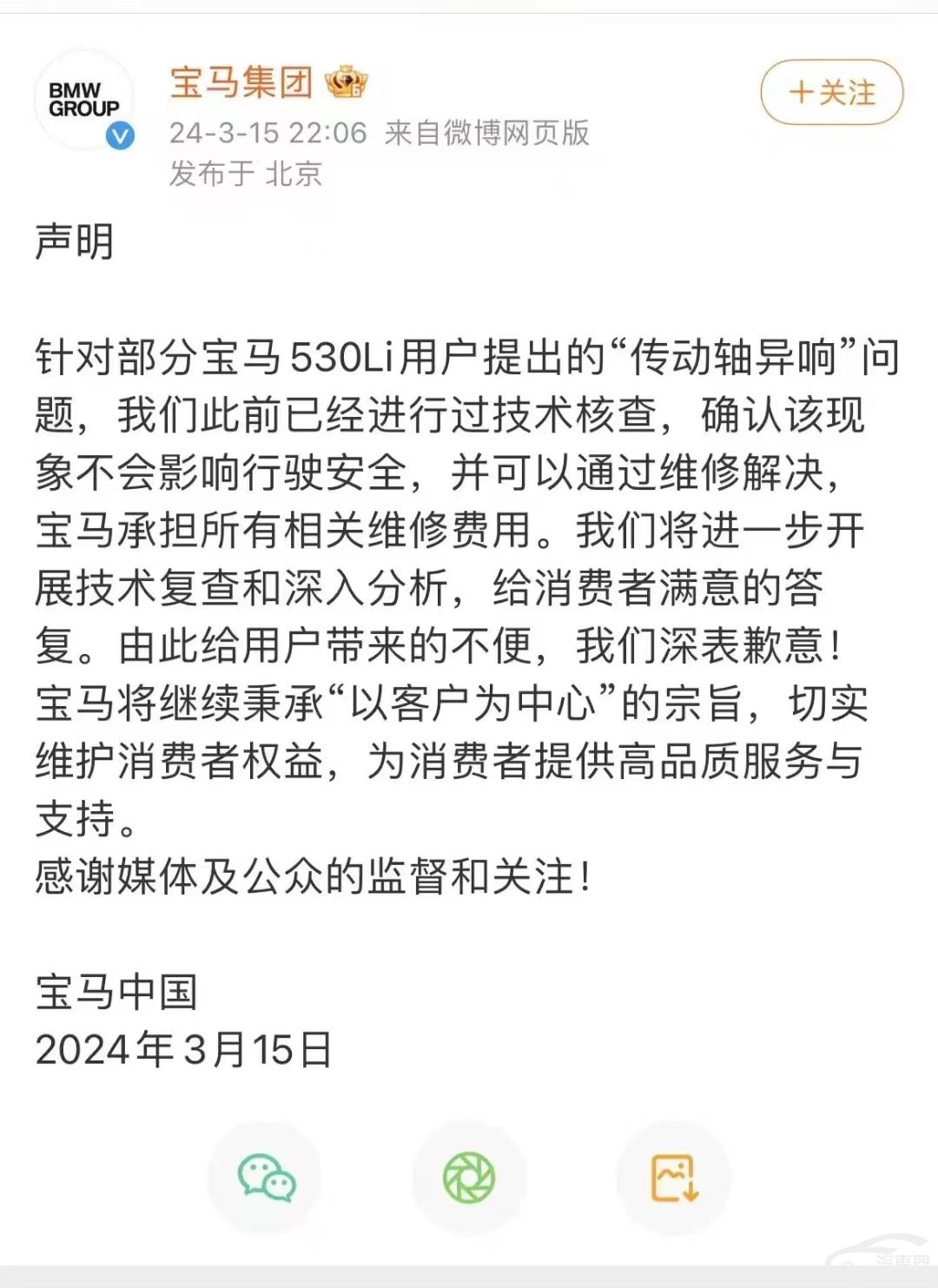 315曝光宝马传动轴异响 宝马：承担所有相关维修费用