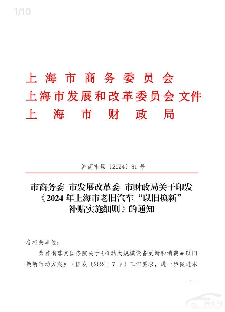 上海发布老旧汽车以旧换新补贴实施细则