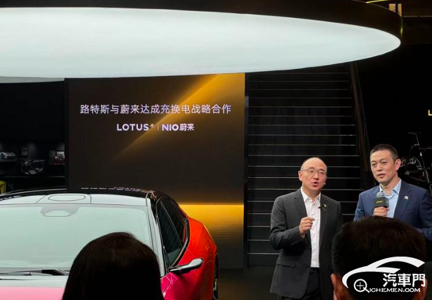 北京车展:蔚来与路特斯充换电战略合作