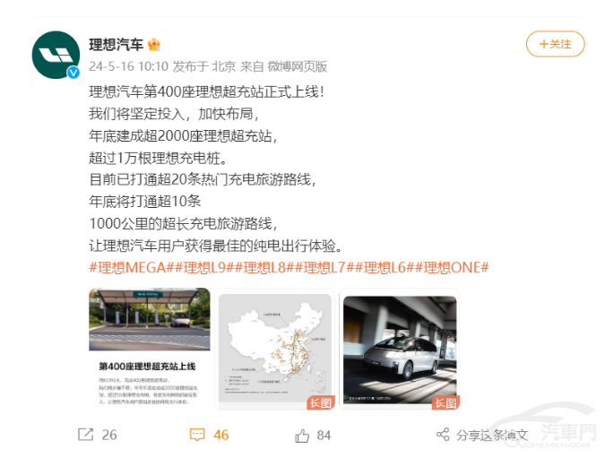 理想汽车第400座理想超充站正式上线