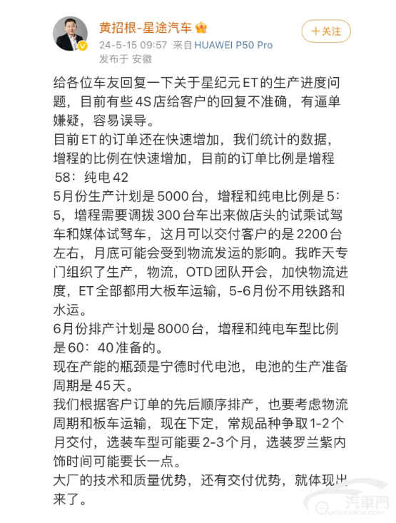 奇瑞星途高管披露星纪元ET排产计划 下月拟排产8000台