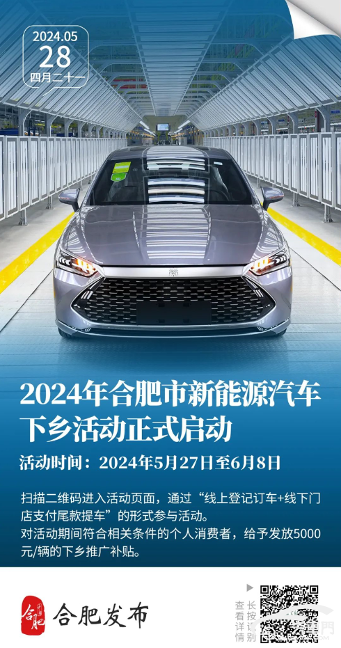 每辆车补贴5000元 合肥市新能源汽车下乡活动启动