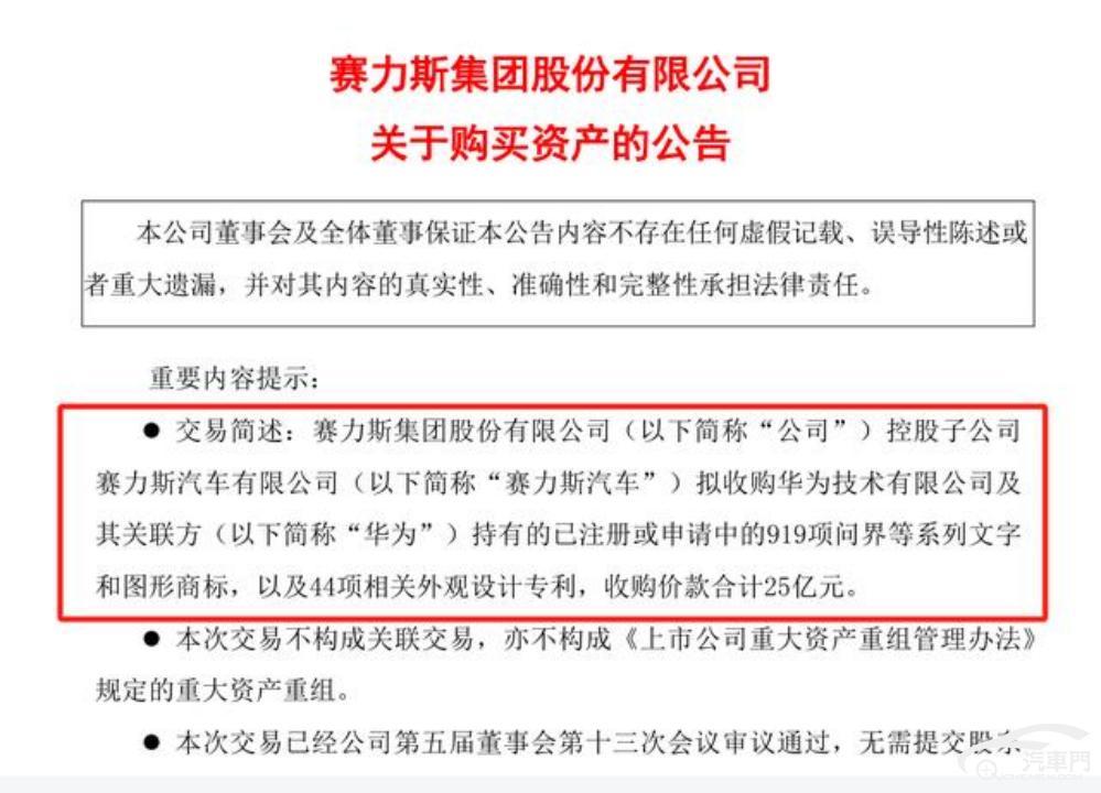 副本【汽车门】赛力斯25亿收购华为“问界”商标？背后竟藏了那么多秘密(1)276