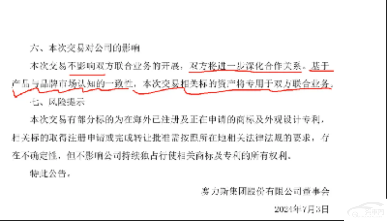 副本【汽车门】赛力斯25亿收购华为“问界”商标？背后竟藏了那么多秘密(1)1088