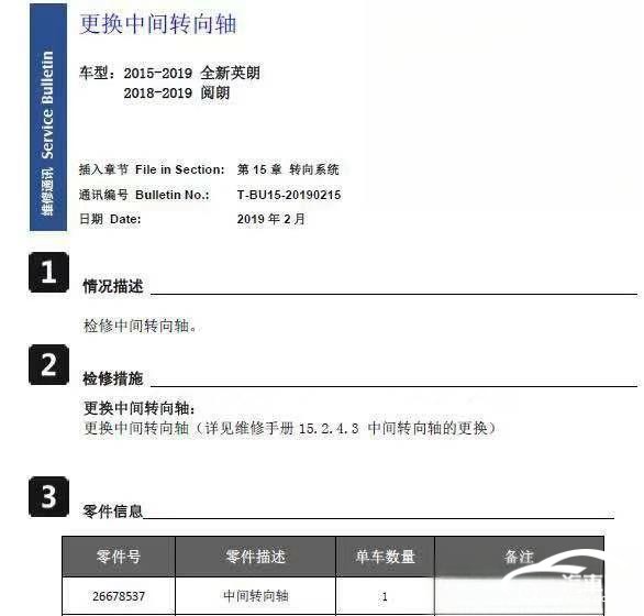 英朗方向盘卡滞，无法回轮, 更换方向机和十字中间轴，索赔免费成功，省了3000大元!-有驾