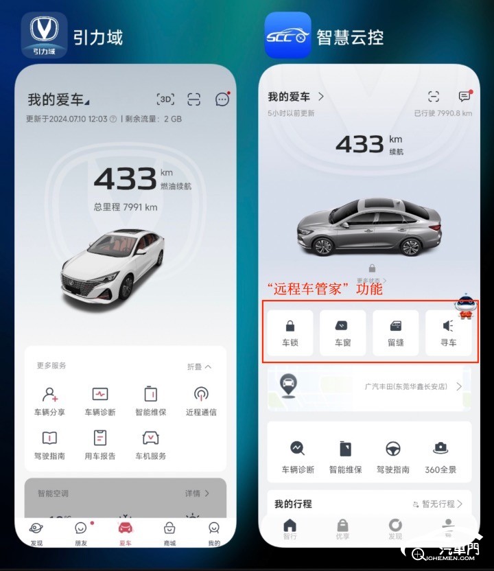　　“引力域”与“智能云控”对比缺少了“远程车管家”功能/消费者供图